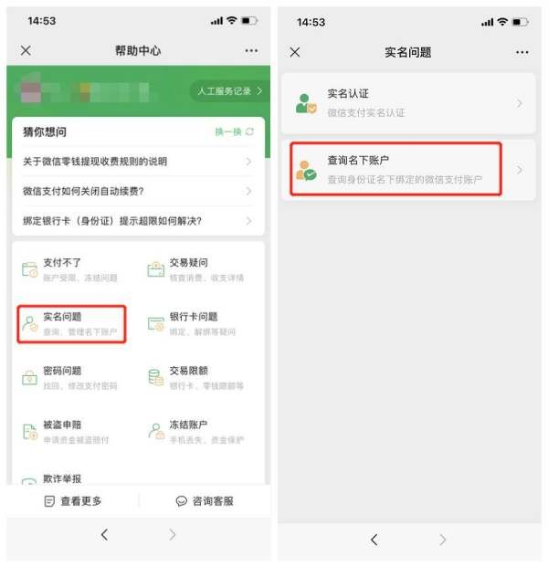 怎么查询微信实名认证了几个账号