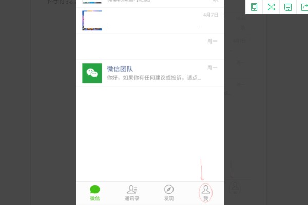 什么是微信实名制