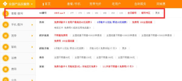 网上办理手机卡怎么选号？